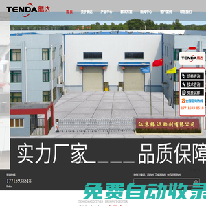 江蘇騰達助劑有限公司