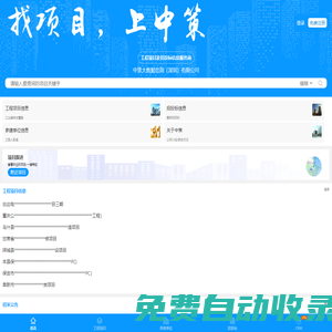 在建項目_中國工程網_工程項目信息_招標網|中策大數據工程項目信息網