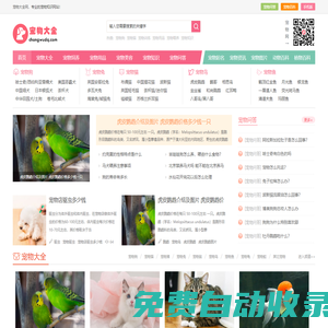 寵物大全網-寵物品種-寵物喂養訓練-專業的寵物知識網站