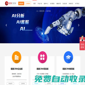 易客CRM系統(tǒng),推出企業(yè)版,項目管理版,教育培訓(xùn)版以及小微企業(yè)簡易版