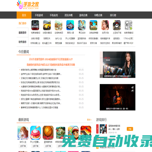 海量手游下載-免費(fèi)軟件資源下載-手游攻略秘籍大全-專題合集排行榜-手游之家