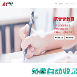 貳壹壹教育