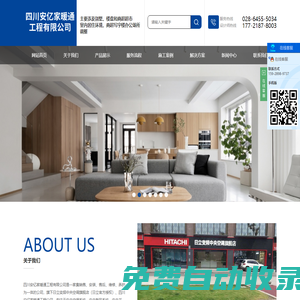 四川安億家暖通工程有限公司-中央空調(diào)系統(tǒng)、中央新風(fēng)系統(tǒng)、中央采暖、水處理系統(tǒng)等