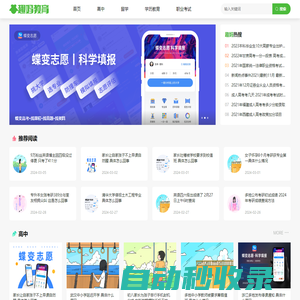趣媽教育_綜合性教育資訊平臺