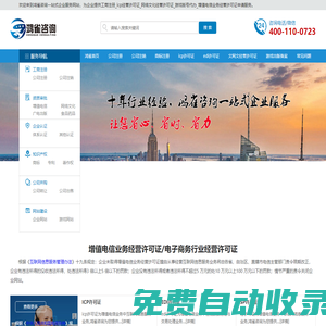 鴻雀咨詢-icp經(jīng)營許可證辦理_icp資質(zhì)代辦_信息服務(wù)業(yè)務(wù)備案申請