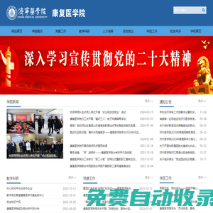 康復醫學院
