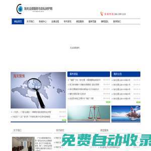 海關法律服務與走私辯護網
