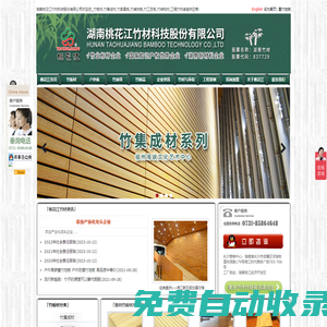 桃花江竹材-高品質(zhì)竹集成材,竹結(jié)構(gòu)材,工程竹材和竹家具板卓越供應(yīng)商_湖南桃花江竹材科技股份有限公司歡迎您