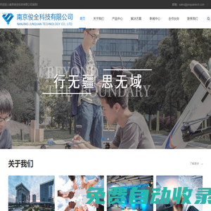 首頁--南京俊全科技有限公司，環保監測無人機，大疆無人機，農用無人機，植保無人機，巡檢無人機，無人機環境監測儀，消防，無人機，航拍測繪，固定翼無人機，無人機電力巡檢，四旋翼無人機