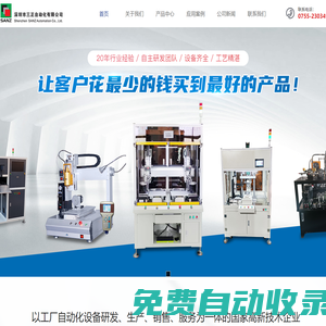 深圳市三正自動化有限公司