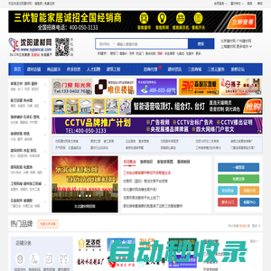 沈陽建材網-東北地區專業的建筑材料裝飾網