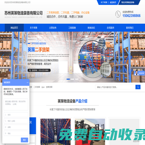 蘇州英策物流裝備有限公司
