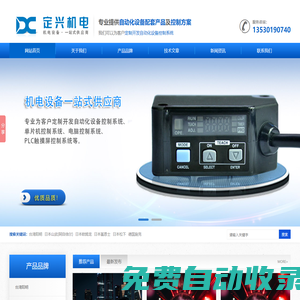 深圳市定興機(jī)電設(shè)備有限公司