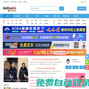 萊州論壇 - 萊州人的生活便民助手！