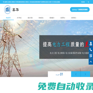 四川成都電力維保|電力運維|高低壓配電維保|電力年檢預試|電力工程|配電房維保