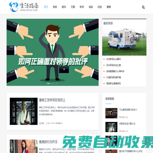 生活指南 -  實(shí)用百科生活指南！