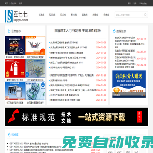 庫七七_專業(yè)標準下載網(wǎng)_標準規(guī)范下載資料分享學(xué)習(xí)網(wǎng)站