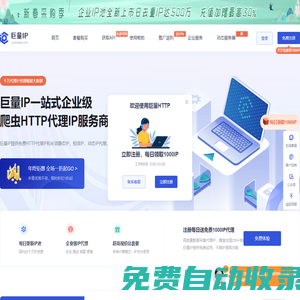 巨量ip代理_巨量http代理ip_socks5代理ip企業首選巨量代理