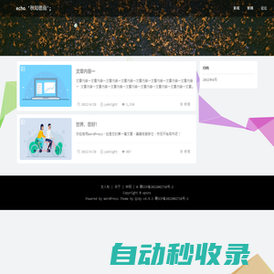 wpsns_又一個WordPress站點