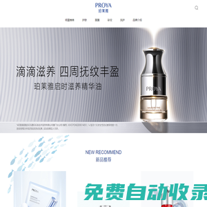 珀萊雅-護膚、彩妝、洗護知名品牌,發現你的美,盡在珀萊雅!