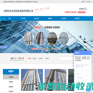 太原外墻清洗公司_太原清洗保潔公司_山西高空清洗保潔-山西科潔達