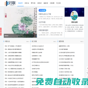 對聯(lián)大全_春節(jié)對聯(lián)_對聯(lián)故事_經(jīng)典對聯(lián)-對聯(lián)網(wǎng)