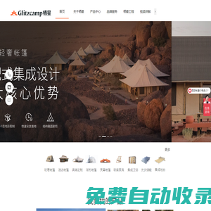 棲星Glitzcamp-酒店帳篷廠家-專業定制營地野奢帳篷