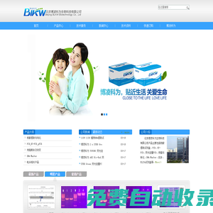 北京博凌科為生物科技有限公司
