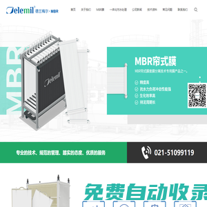 MBR膜,MBR膜生物反應器,MBR膜污水處理技術,MBR平板膜,MBR簾式膜_德蘭梅爾