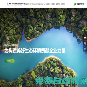 江西鴻杉環保科技有限公司_環保科技_環保工程