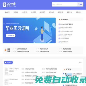 99文庫_實習生實用的范文資料文庫站