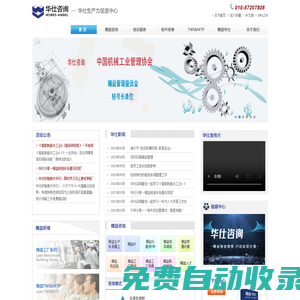 華仕咨詢/華仕漢基/北京華仕漢基企業管理顧問公司
