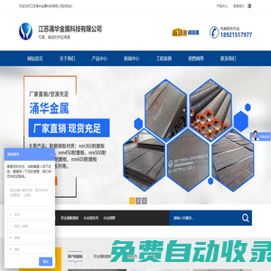 江蘇涌華金屬科技有限公司