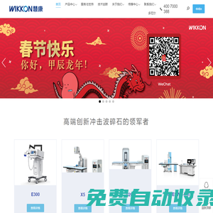 深圳市慧康醫(yī)療器械有限公司-體外沖擊波碎石機(jī)-體外振動(dòng)排石床-沖擊波治療儀-沖擊波ED治療-HIFU超聲聚焦刀