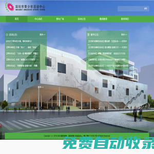 深圳市青少年活動中心