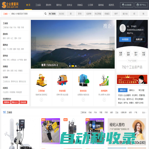 企業(yè)搜富網(wǎng)是一個(gè)綜合性B2B電子商務(wù)門(mén)戶網(wǎng)站平臺(tái)_可以免費(fèi)發(fā)布產(chǎn)品信息