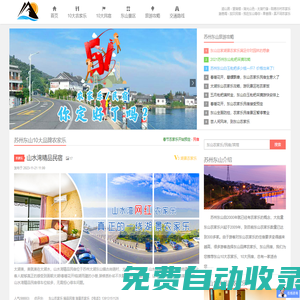 蘇州東山農(nóng)家樂哪家好，推薦【東山10大品牌農(nóng)家樂】