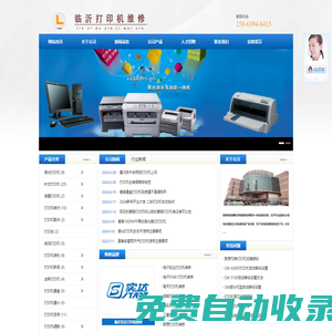 臨沂打印機上門維修,電話13665397807,打印機加粉,二手打印機專賣