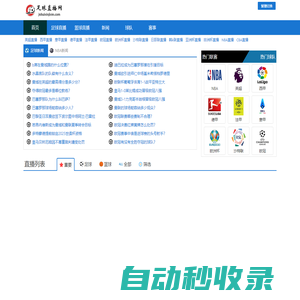 足球直播-歐冠直播_免費(fèi)足球視頻高清無(wú)插件觀看