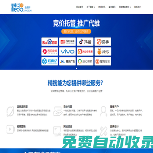 精搜—專注招商加盟連鎖行業(yè)全媒體廣告投放，廣州精搜，湖北精搜，全媒體精準(zhǔn)投放
