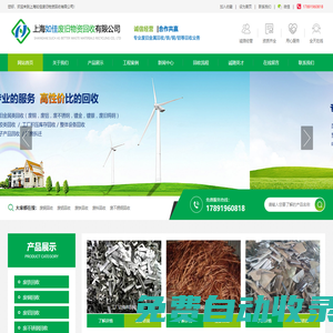 廢料回收，廢鐵回收,上海如佳廢舊物資回收有限公司