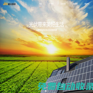 晴天太陽能科技股份有限公司