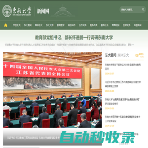 東大新聞網(wǎng)