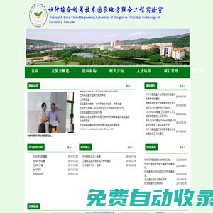 杜仲綜合利用技術(shù)國(guó)家地方聯(lián)合工程實(shí)驗(yàn)室