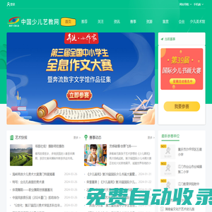 少兒藝教網-兒童畫大賽-2024少兒畫苑第39屆國際少兒書畫大賽-首頁
