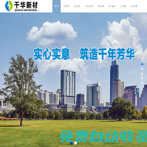 四川千華新材料有限公司-------官方網站