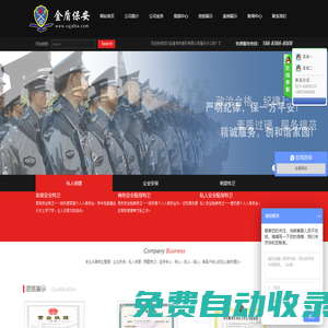 四川金盾保安服務(wù)有限公司重慶分公司