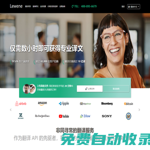 翻譯公司_專業(yè)翻譯公司_北京聯(lián)合樂文翻譯公司_拓展您的世界請使用我們的人工翻譯服務(wù)