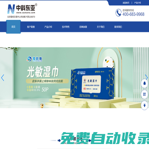 中科東亞除甲醛/司凱斯光敏濕巾/