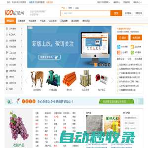100招商網_企業產品供信息發布B2B平臺